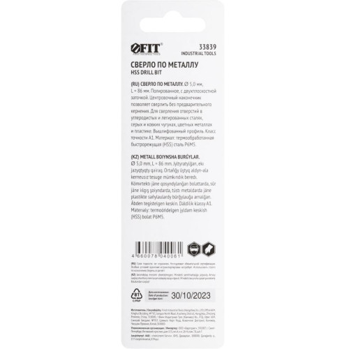 Сверло по мет. FIT 5,0х86 мм HSS c центровочным наконечником (33839)