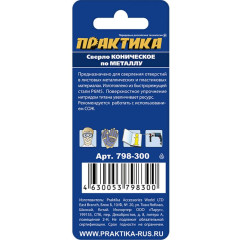 Сверло по мет. конусное ПРАКТИКА 6-20 мм (798-300)
