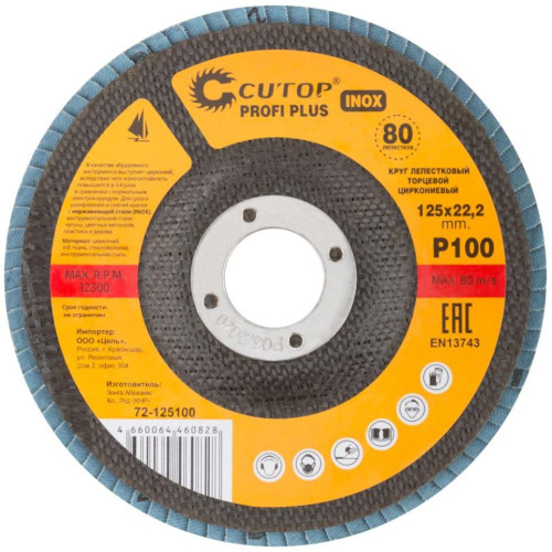 Круг лепестковый Cutop Profi Plus 125х22,2 Р100 (72-125100)
