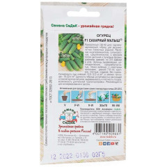 Семена Огурец Сахарный Малыш F1 (333430)