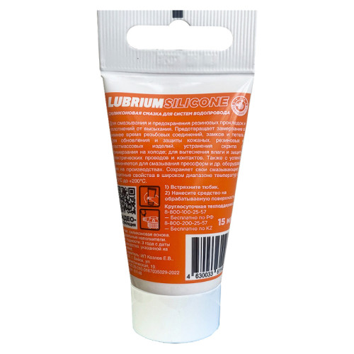 Смазка сантехническая силиконовая LUBRIUM 15 мл