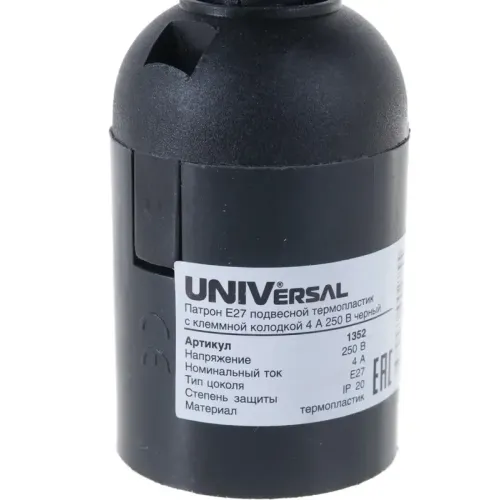 Патрон Е27 пластиковый подвесной гладкий с клеммной колодкой черный UNIVersal 4А 250В 1352