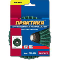 Круг полировальный ПРАКТИКА войлок 125мм (779-196)
