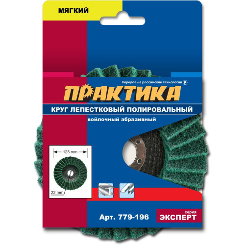 Круг полировальный ПРАКТИКА войлок 125мм (779-196)