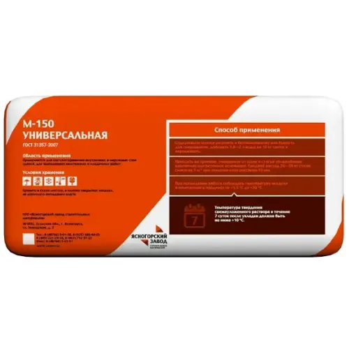 Смесь ЯСЗМ М-150 сухая Универсальная 25кг