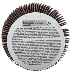 Круг лепестковый д/дрели FIT 60х20х6 мм P 100 (39565)