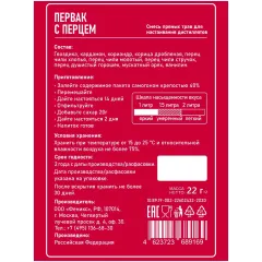 Набор приправ GUSTO Первак с перцем (22 гр.)