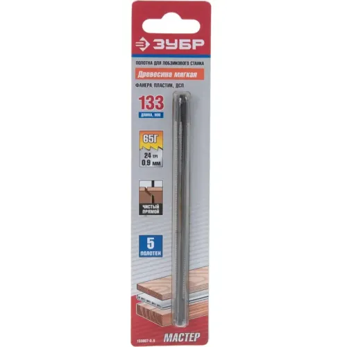 Полотно для станка лобзикового ЗУБР ЗСЛ-90 и ЗСЛ-250, по мягкой древесине, сталь 65Г, L=133мм, шаг зуба 0,9мм (24 TPI)