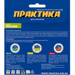 Диск алмазный ПРАКТИКА Профи 125х1,1мм (911-740)