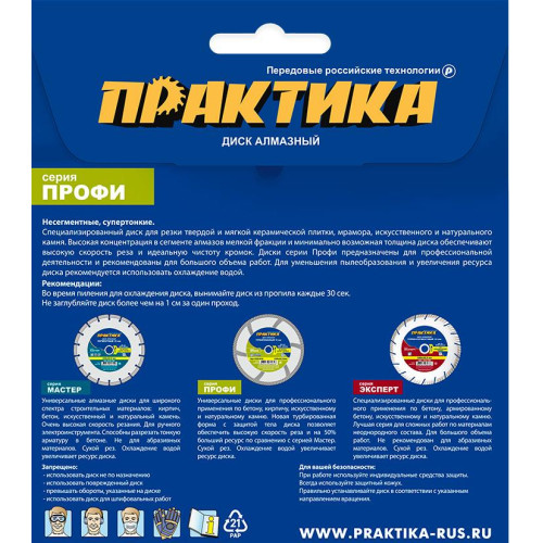 Диск алмазный ПРАКТИКА Профи 125х1,1мм (911-740)