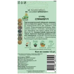 Семена Огурец Спринтер F1 (486175)