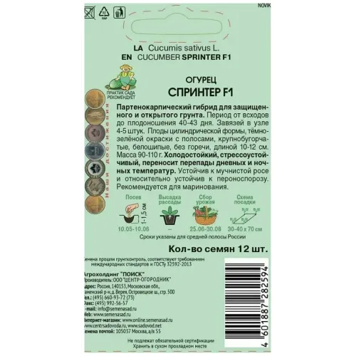 Семена Огурец Спринтер F1 (486175)