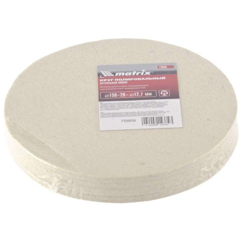 Круг полировальный MATRIX 150х20х12,7мм (75909)