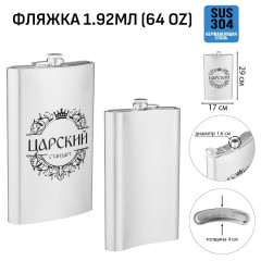 Фляга 1,92л 