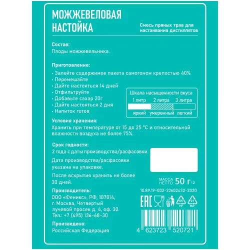 Набор приправ GUSTO Можжевеловая (50 гр.)