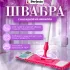 Швабра для пола с насадкой из шенилла, малиновая, PERFECTO LINEA (43-401018)