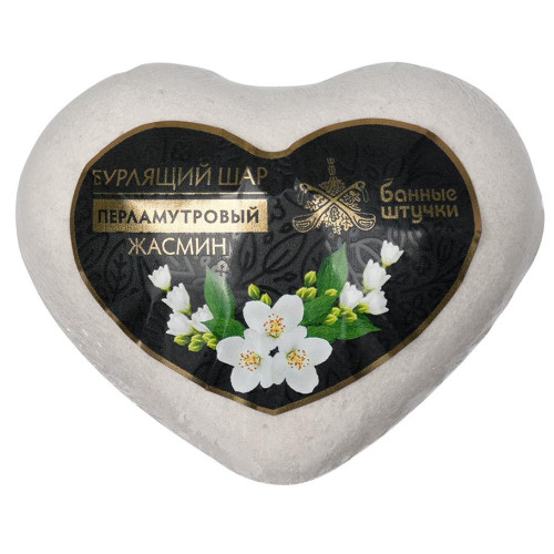 Бурлящие шары для ванны 130г Сердце перламутровые (роза, жасмин)