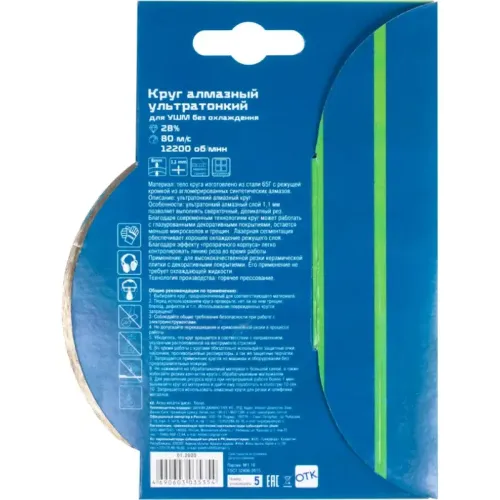 Диск алмазный Remocolor 125х1,1мм (37-3-405)