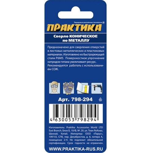 Сверло по мет. конусное ПРАКТИКА 3-14мм (798-294)