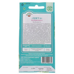 Семена Мята Кубанская (283856)