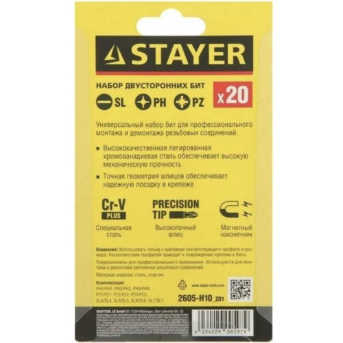 Набор бит STAYER двусторонние 10шт (2605-H10)
