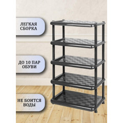 Полка для обуви IDEA пластик 5 секций 49.7*30.7*83.7 см металлик/графит М2710 (114773)