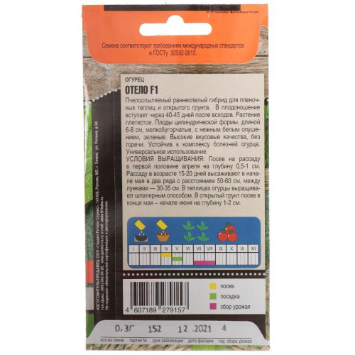 Семена Огурец Отело F1 (305253)