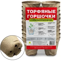 Торфяной горшочек ГазонCity 100мм, 20шт (464330)
