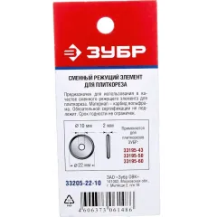 Ролик для плиткореза ЗУБР 22х10х2 мм (33205-22-10)