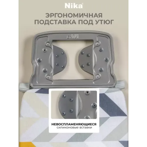Гладильная доска NIKA Н10 122х40 см, подставка для утюга, розетка, 1.6 м (221413)