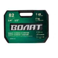 Набор инструментов ВОЛАТ  82 пр.1/2