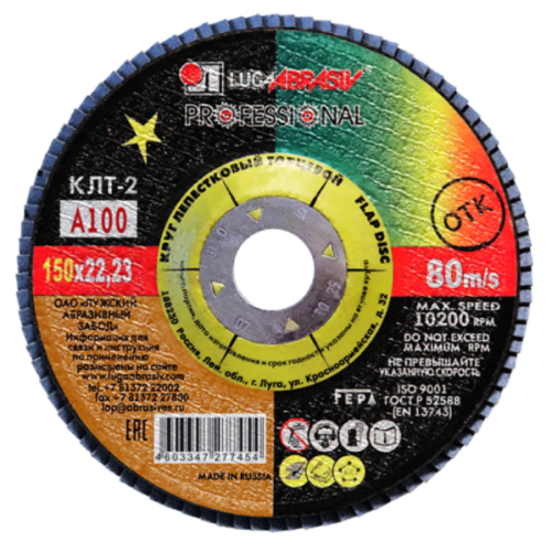 Круг лепестковый ЛУГА ф150х22,2 А 100