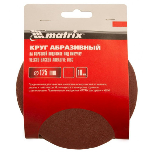Круг шлифовальный MATRIX 125мм, P 240, 10 шт (73871)