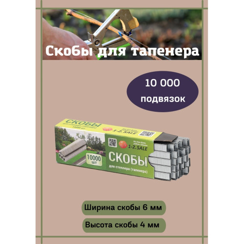 Скобы для тапенера 10000шт