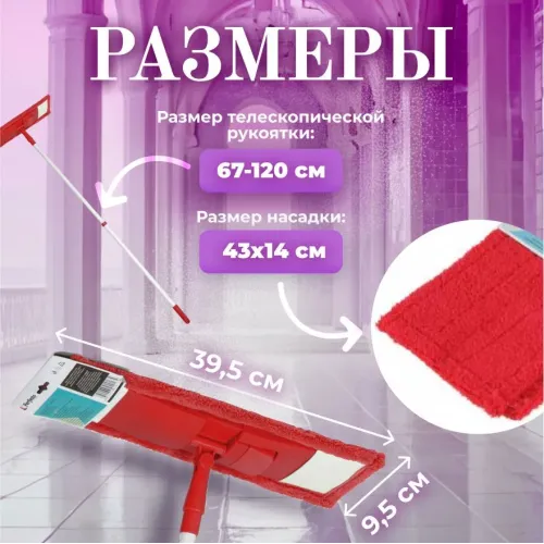Швабра для пола с насадкой из микрофибры, бордовая PERFECTO LINEA+подарок (43-392021)