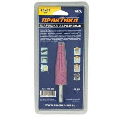 Шарошка абразивная ПРАКТИКА коническая (641-206)