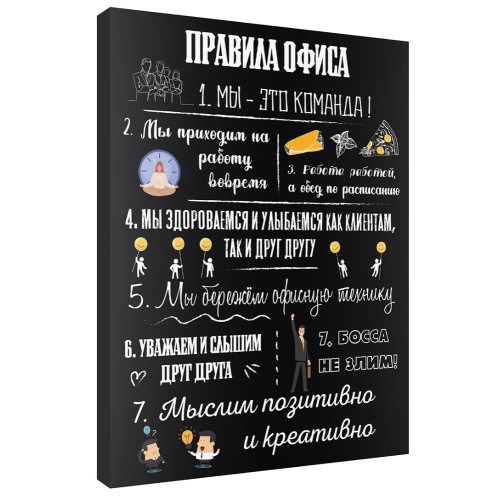 Постер DIVINO Правила офиса (30*40)