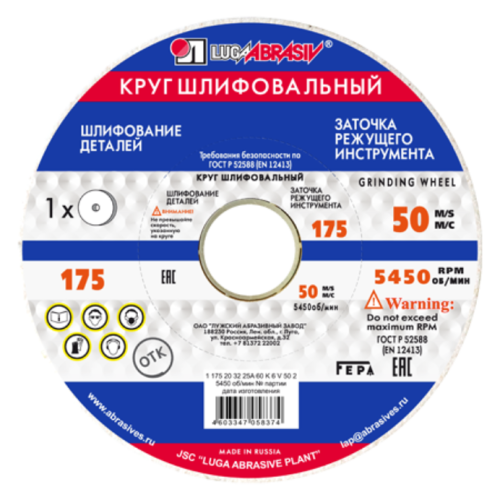 Круг шлифовальный ЛУГА 175х20х32 25А 60 бел (107172)