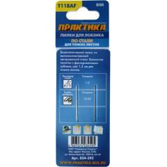 Пилки для лобзика ПРАКТИКА T118AF 2 шт (034-595)