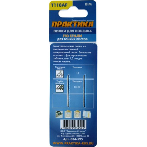 Пилки для лобзика ПРАКТИКА T118AF 2 шт (034-595)