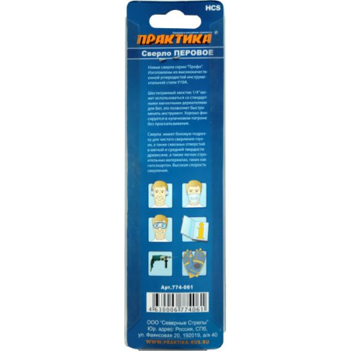 Сверло по дереву перовое ПРАКТИКА 45мм (774-061)