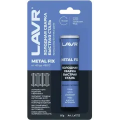 Холодная сварка LAVR БЫСТРАЯ СТАЛЬ MetalFIX 60 г (Ln1722)