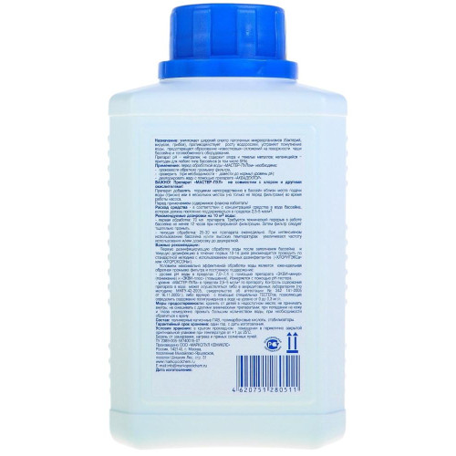 Средство 3 в 1 Маркопул Кемиклс МАСТЕР-ПУЛ 500мл безхлорное для обеззараживания и очистки воды М19