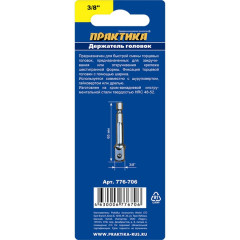 Адаптер для бит ПРАКТИКА для головок 3/8