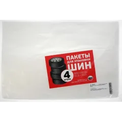 Пакеты для шин 90х100 см, набор 4 шт (4089444)