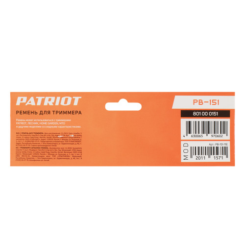 Ремень д/мотокосы PATRIOT PB-151