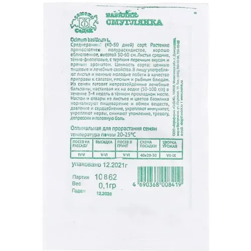 Семена Базилик Смуглянка (440558)