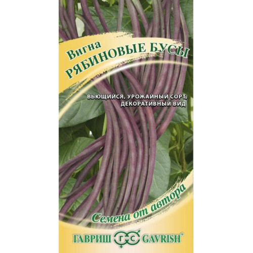Семена Вигна Рябиновые бусы Н21 (412840)