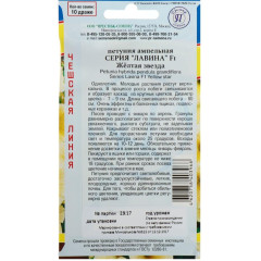 Семена цветы Петуния Лавина Желтая звезда (2743763)