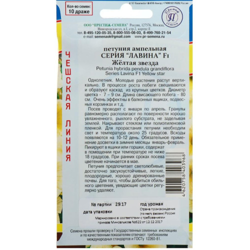 Семена цветы Петуния Лавина Желтая звезда (2743763)